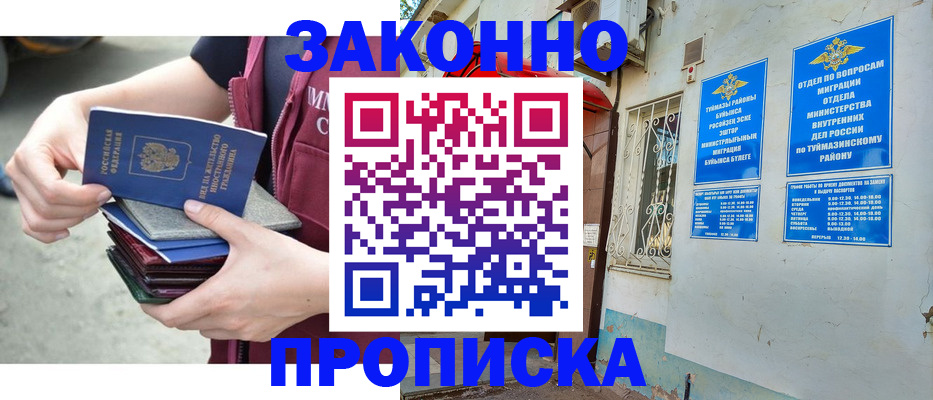 временная регистрация адрес в Буинске