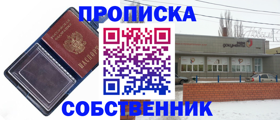 прописка 2025 в Буинске