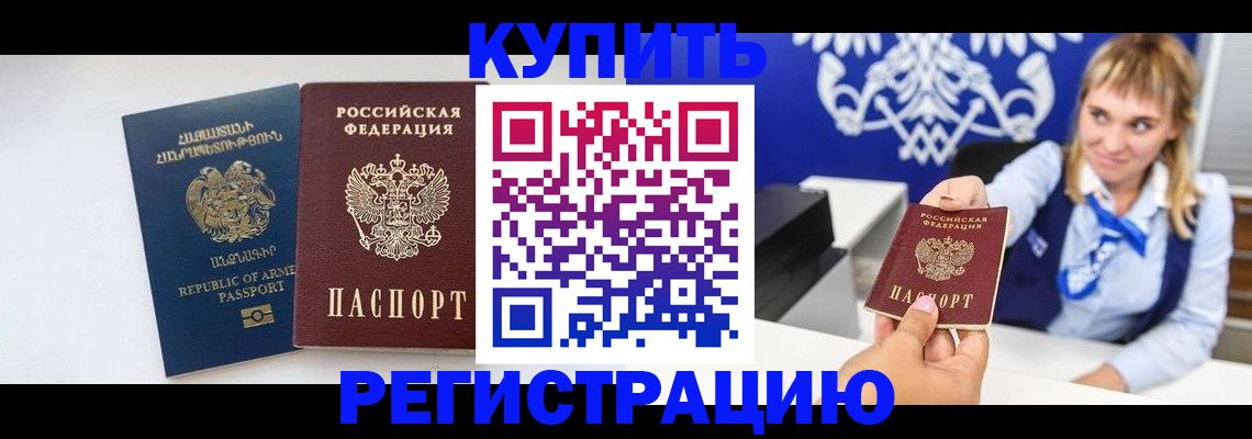 прописка для кредита в Буинске