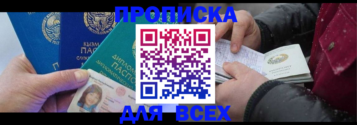 прописка от собственника в Буинске