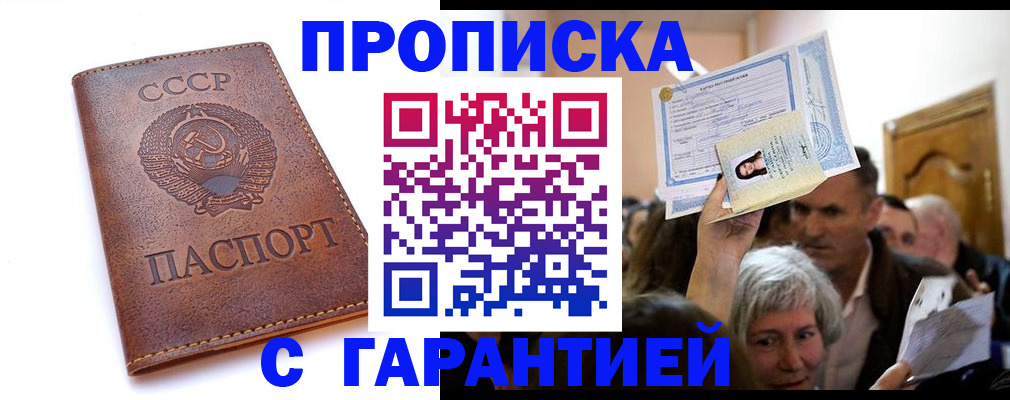 временная регистрация в квартире в Буинске