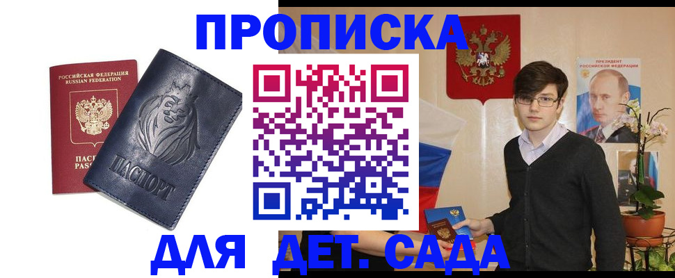 прописка для кредита в Буинске