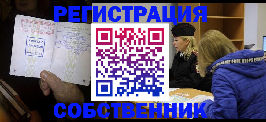 прописка регистрация в Буинске